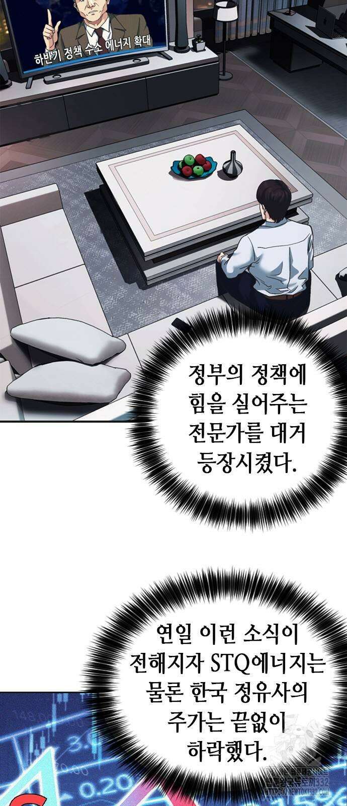 신입사원 강 회장 41화 3