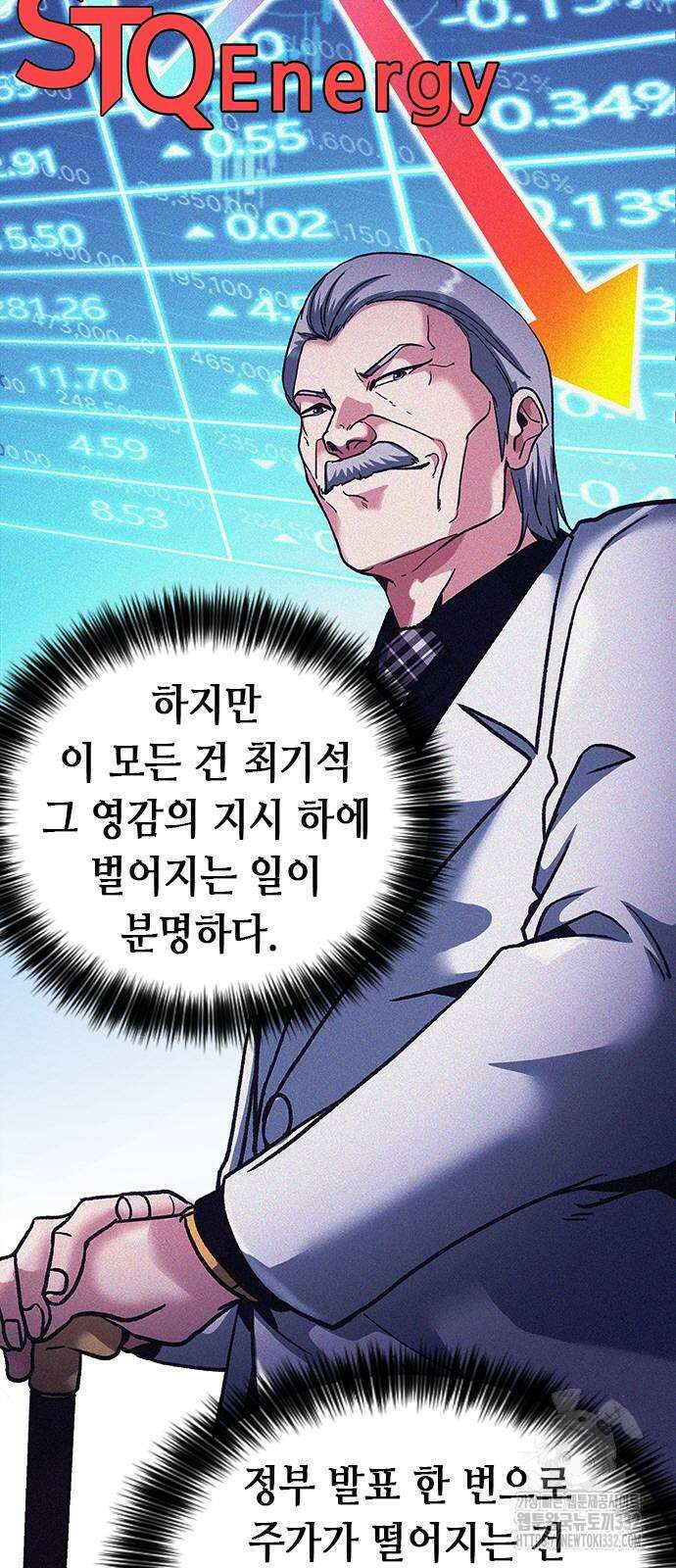 신입사원 강 회장 41화 4