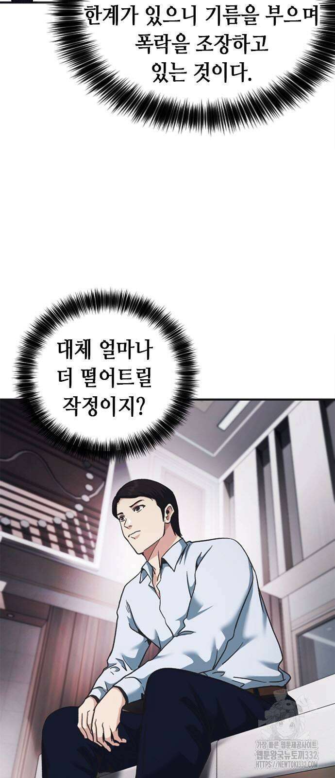 신입사원 강 회장 41화 5