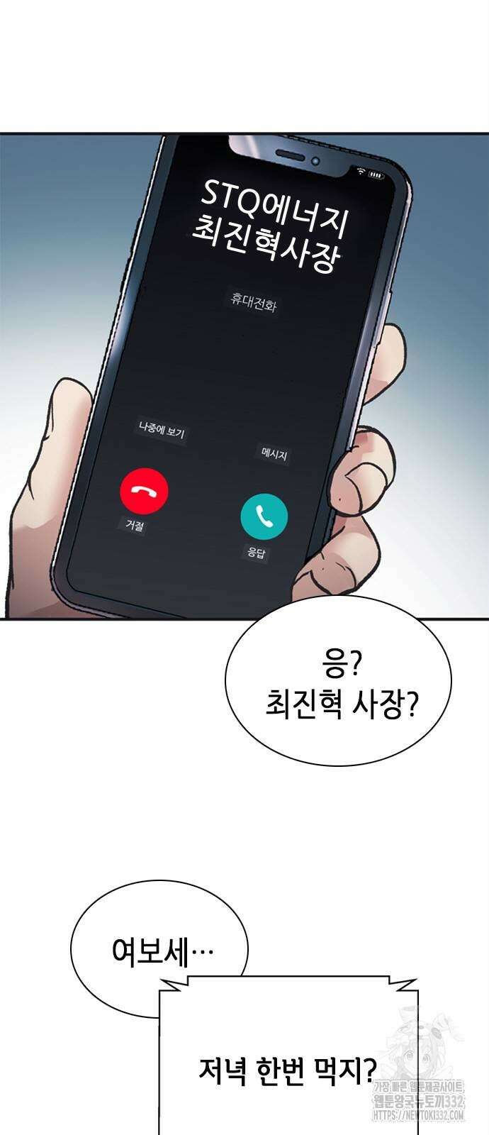 신입사원 강 회장 41화 7