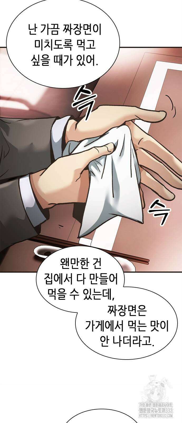 신입사원 강 회장 41화 9