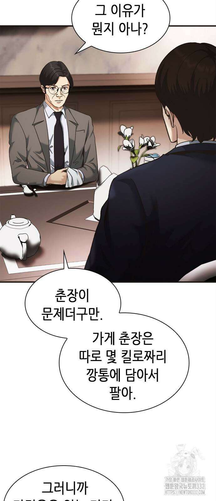 신입사원 강 회장 41화 10