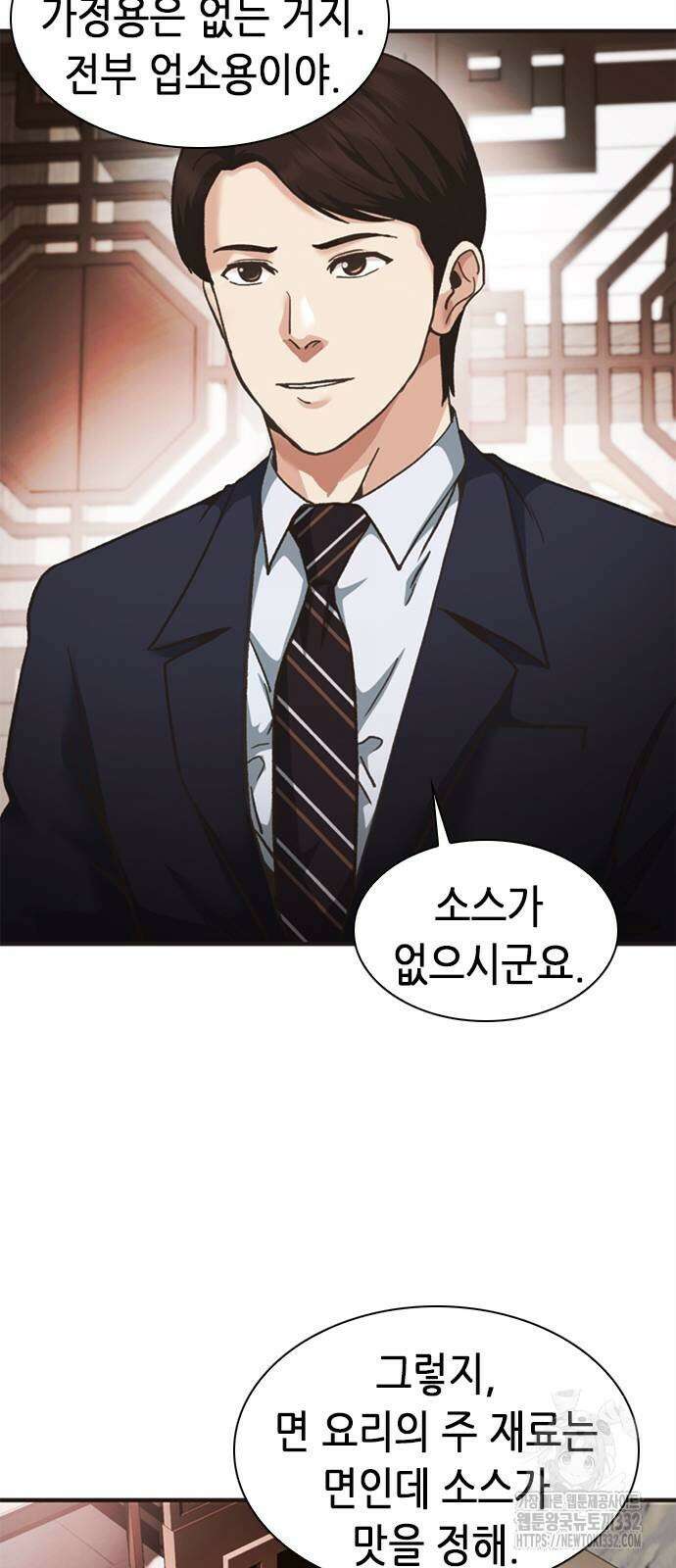 신입사원 강 회장 41화 11