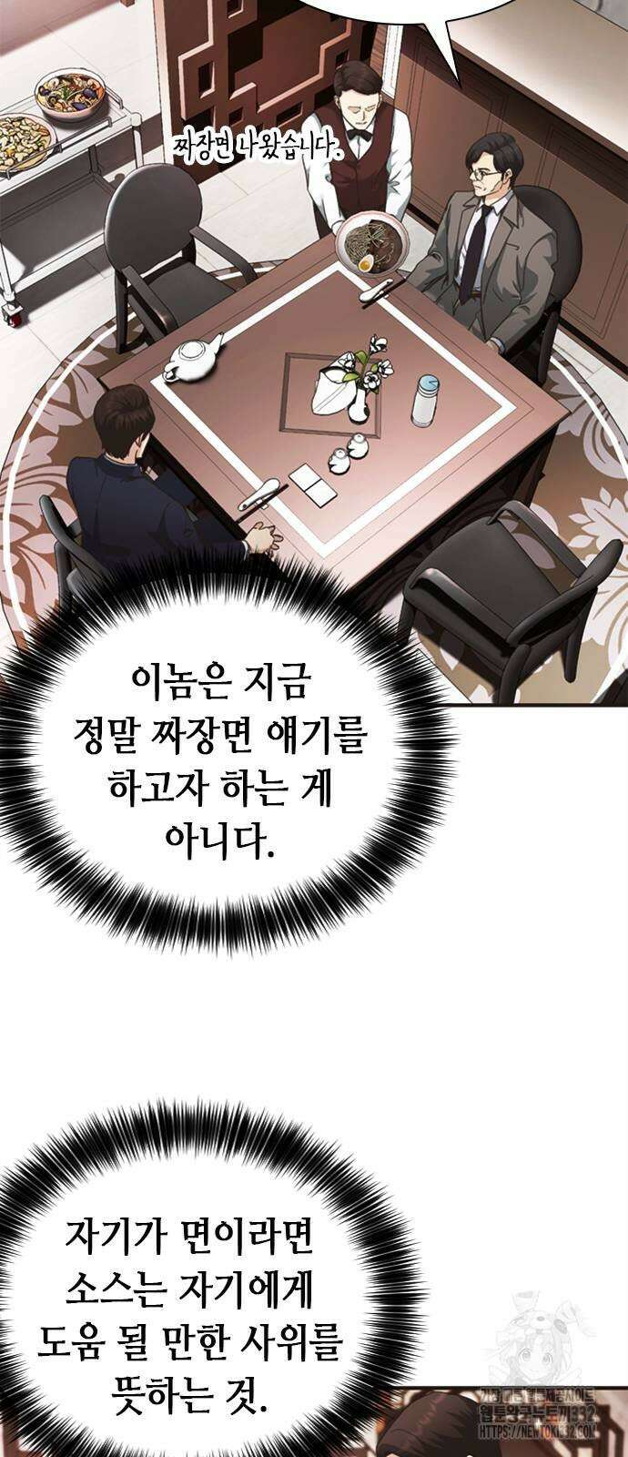 신입사원 강 회장 41화 12