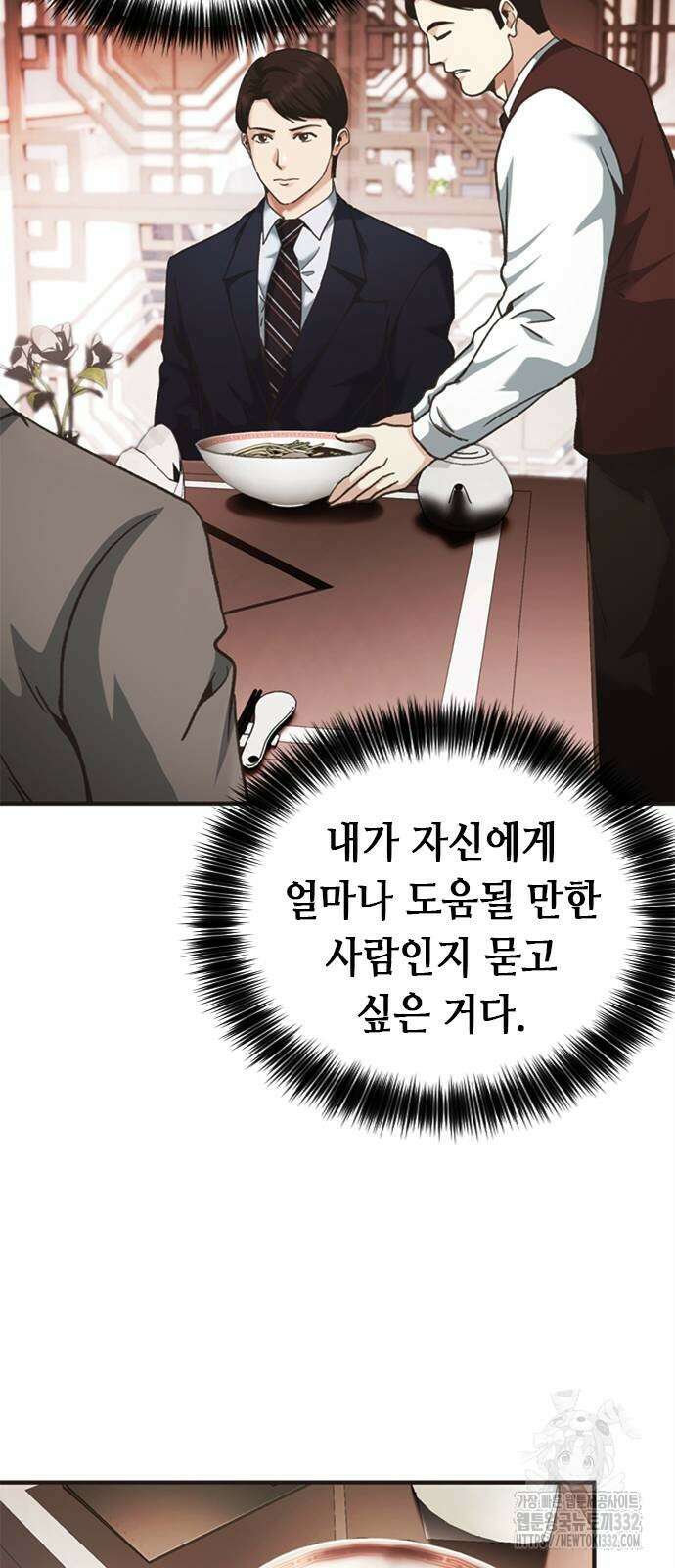 신입사원 강 회장 41화 13