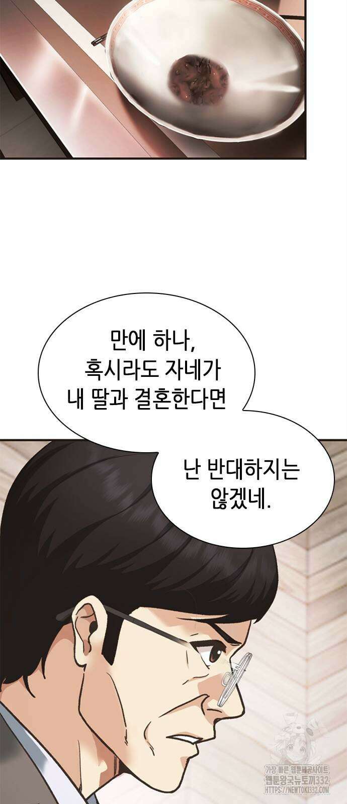 신입사원 강 회장 41화 14