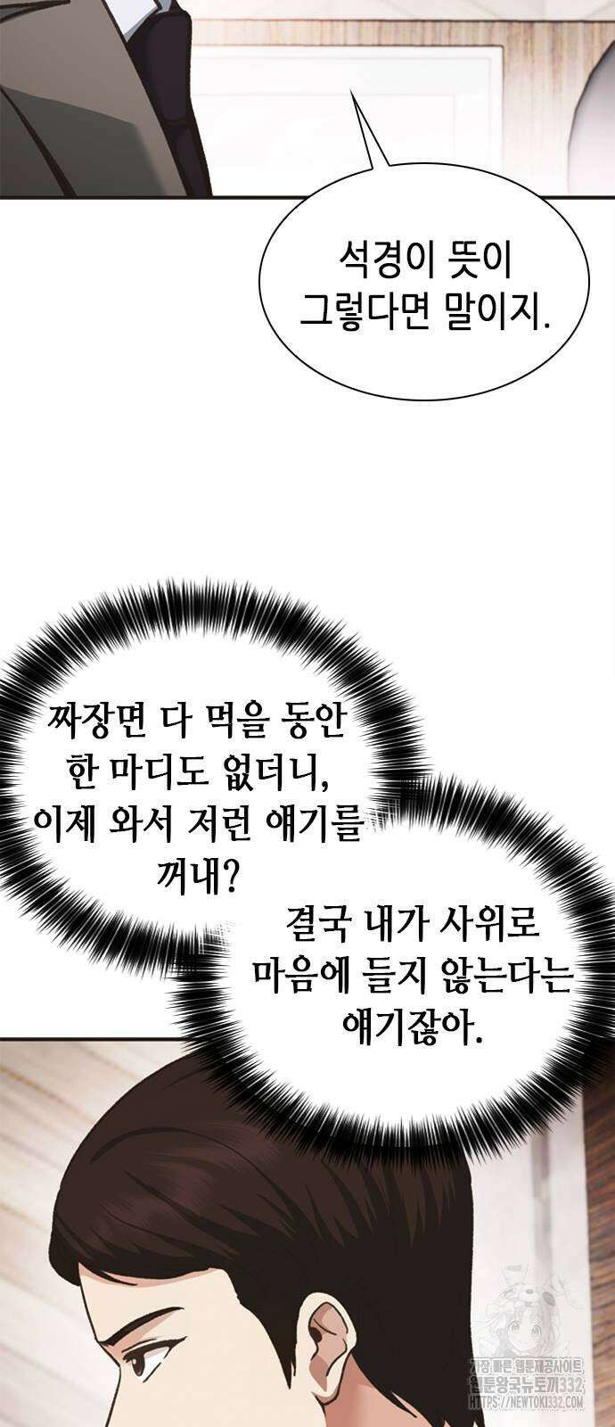 신입사원 강 회장 41화 15