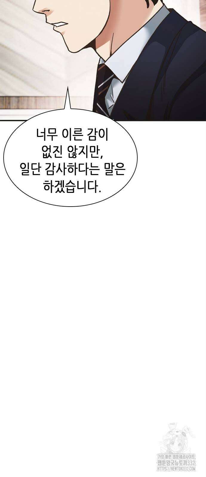 신입사원 강 회장 41화 16