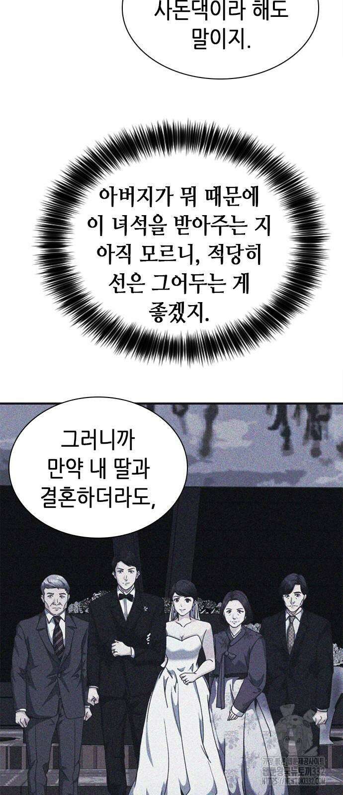 신입사원 강 회장 41화 18