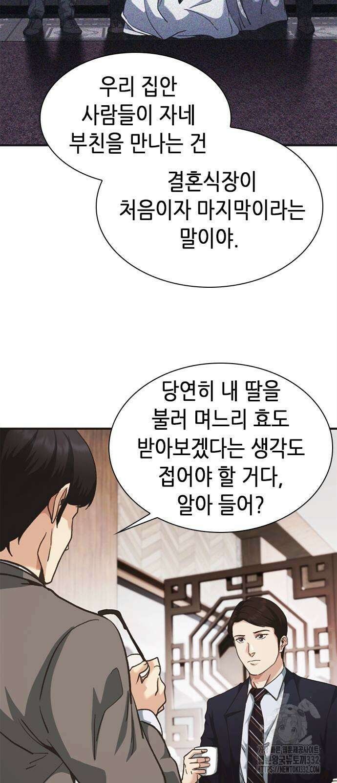 신입사원 강 회장 41화 19