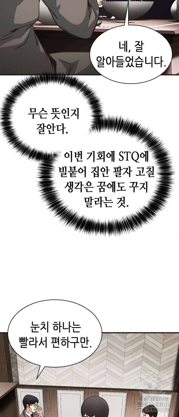 신입사원 강 회장 41화 20
