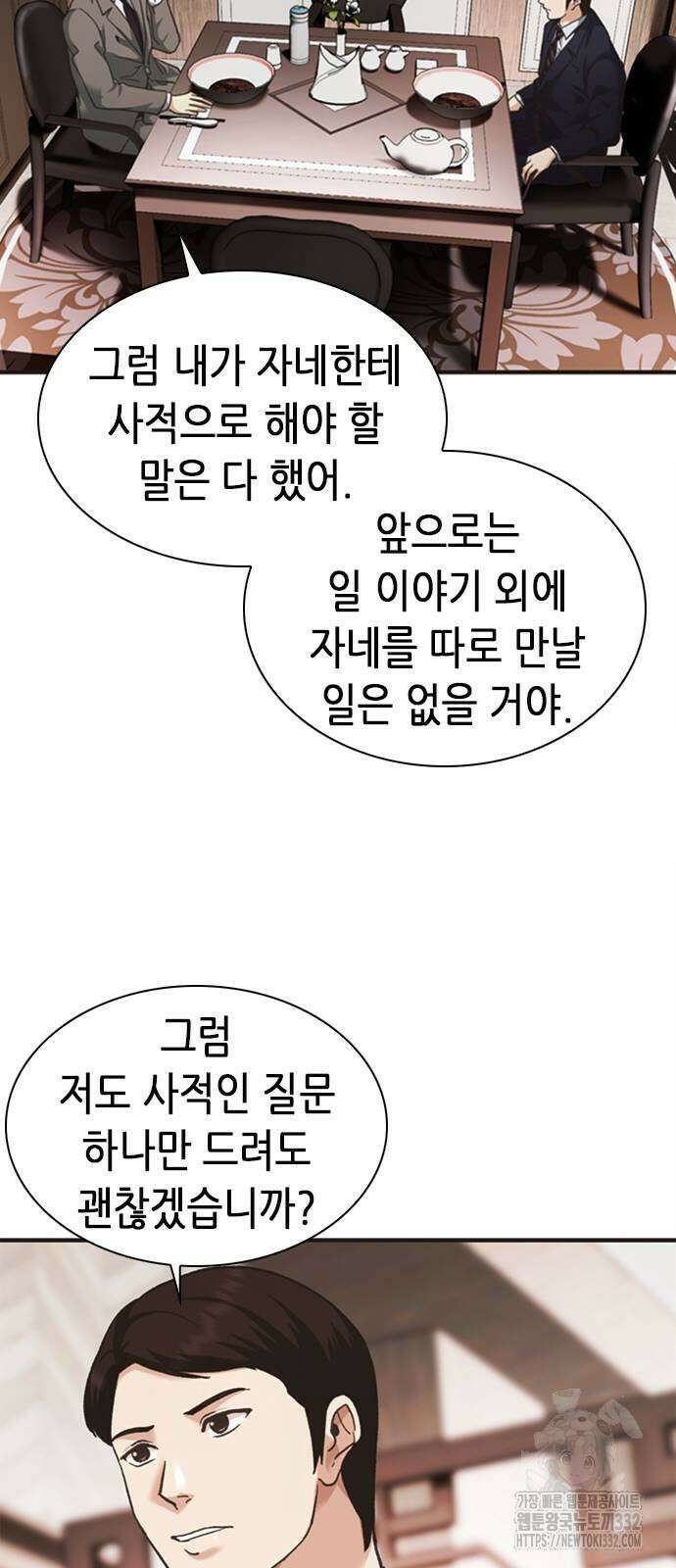 신입사원 강 회장 41화 21