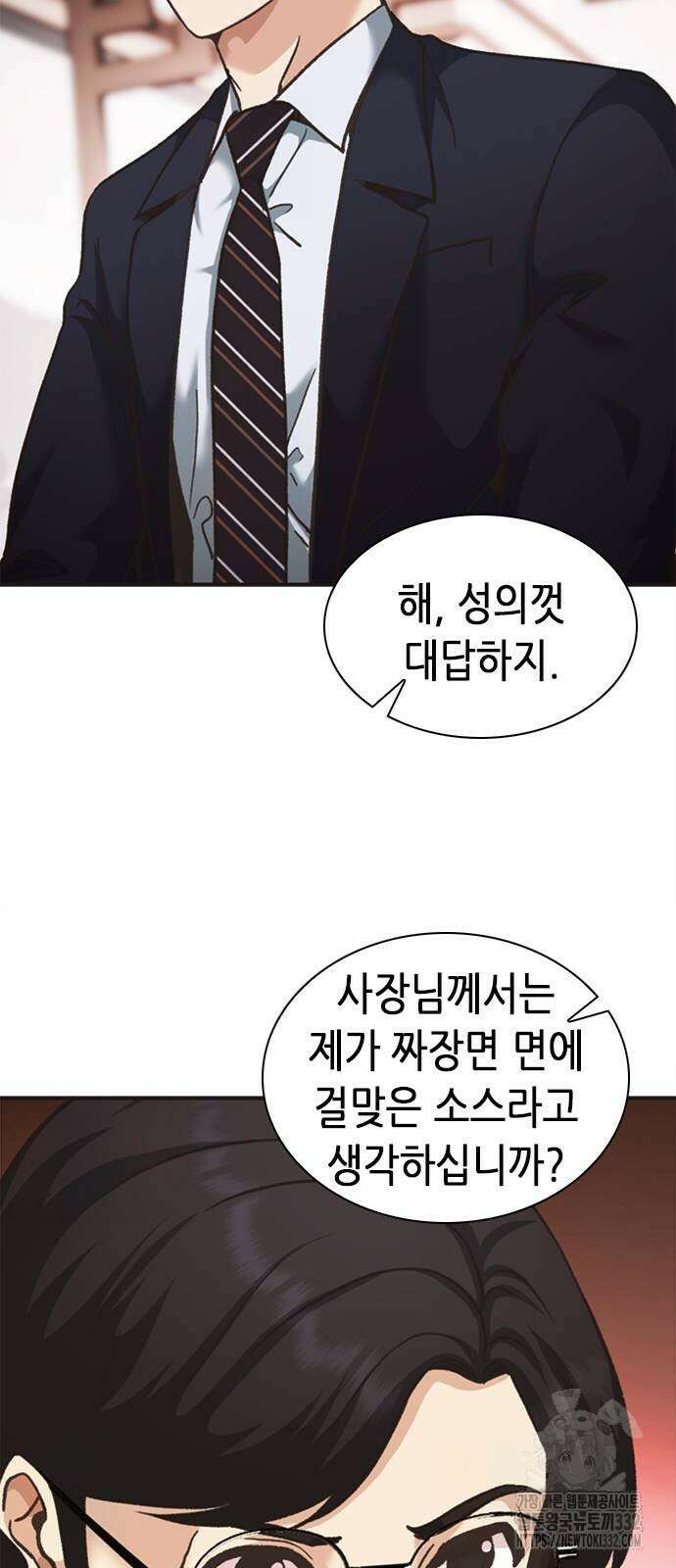 신입사원 강 회장 41화 22