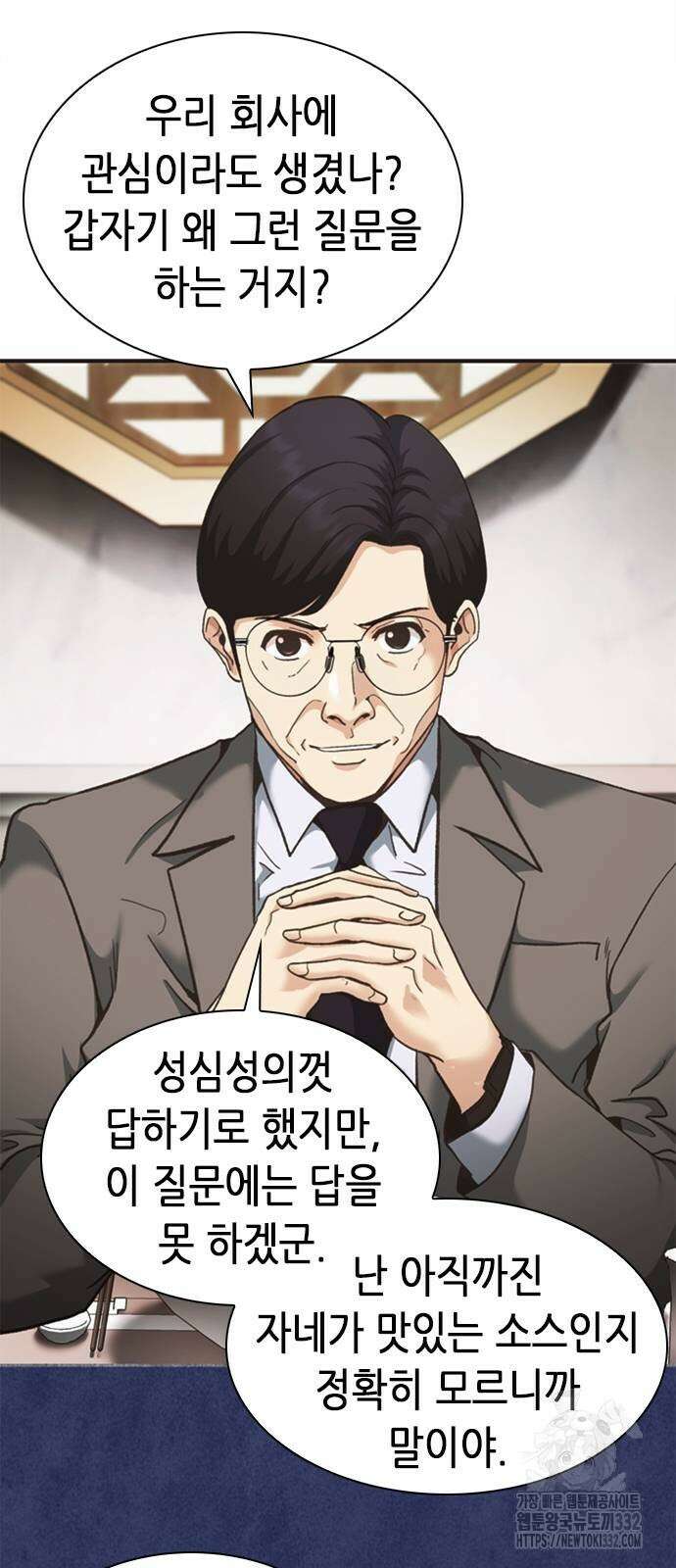 신입사원 강 회장 41화 24