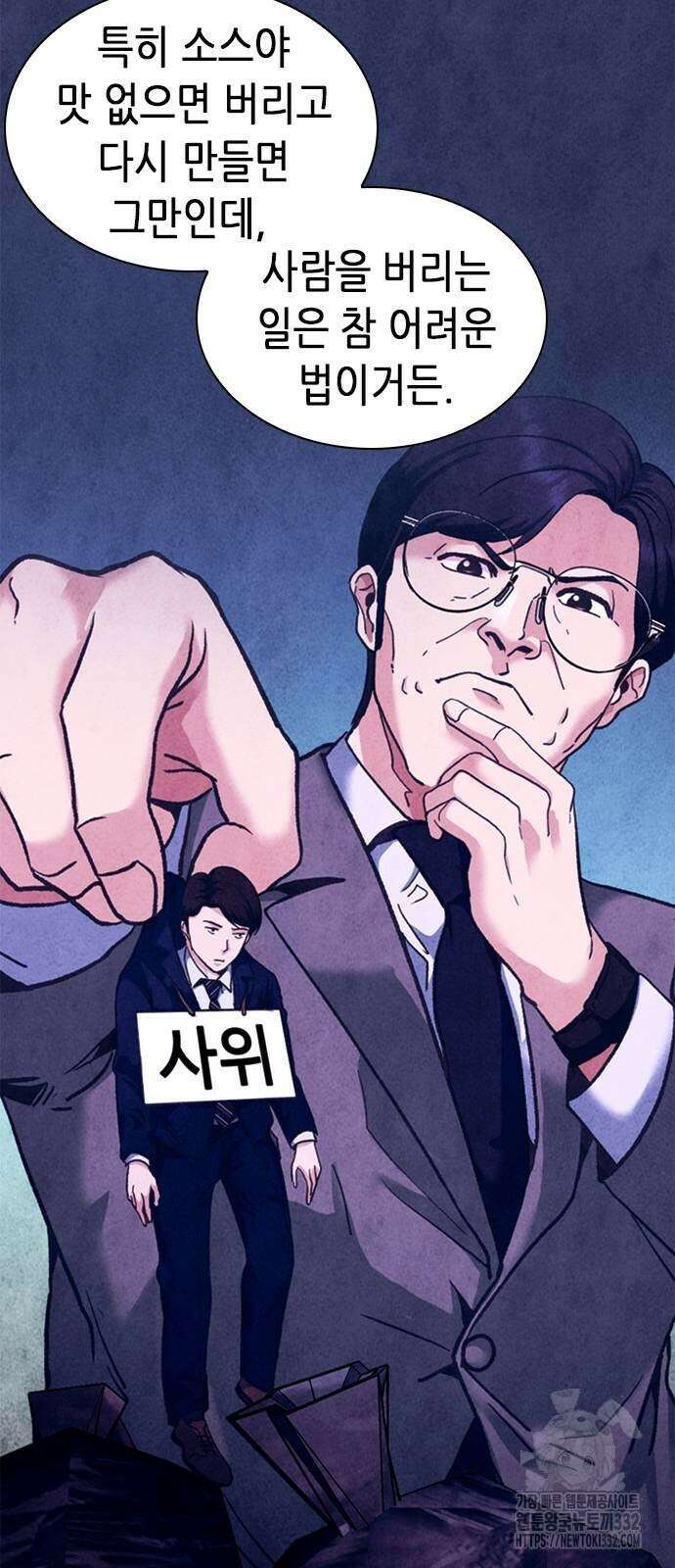 신입사원 강 회장 41화 25