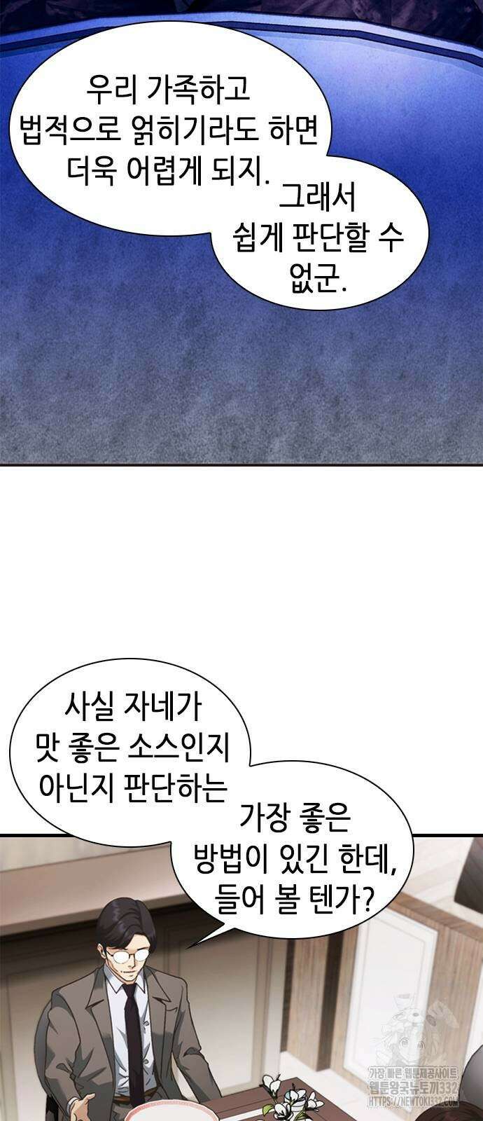 신입사원 강 회장 41화 26