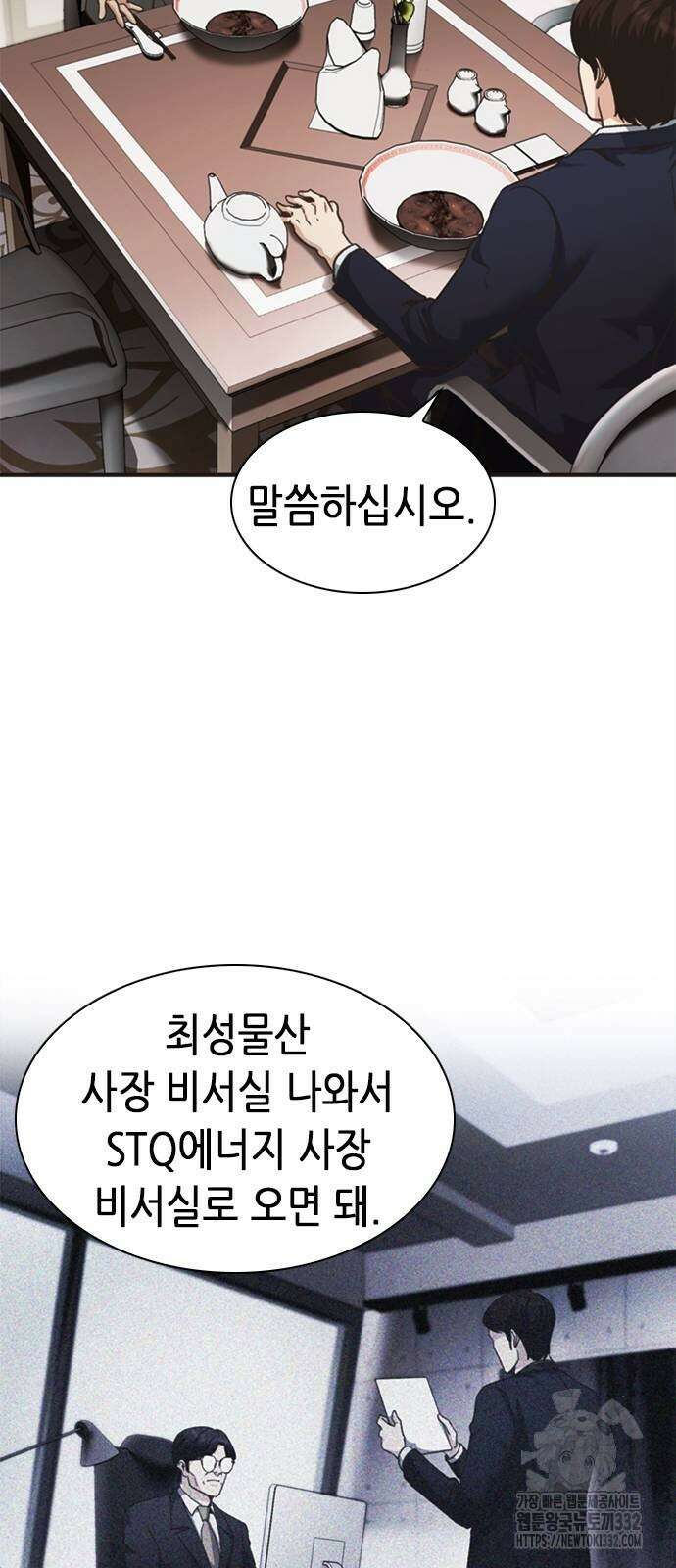 신입사원 강 회장 41화 27