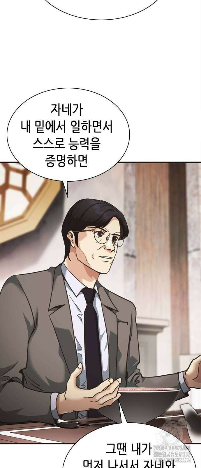 신입사원 강 회장 41화 29