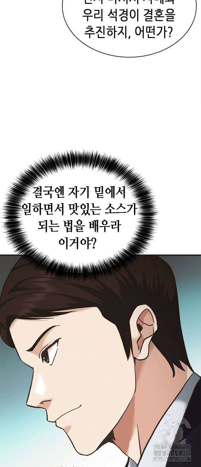 신입사원 강 회장 41화 30