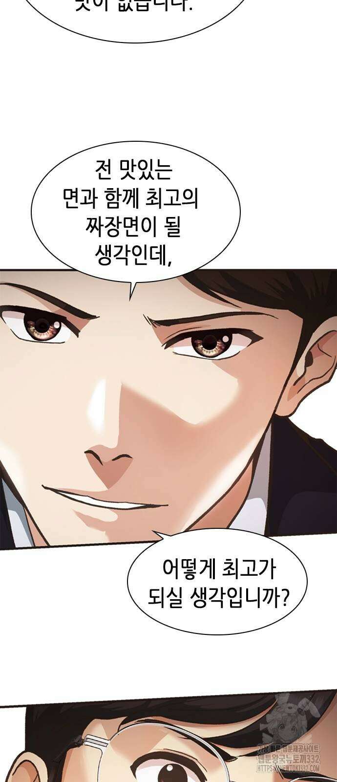신입사원 강 회장 41화 32