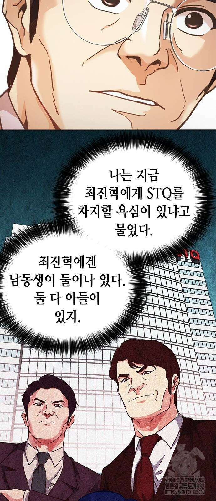 신입사원 강 회장 41화 33