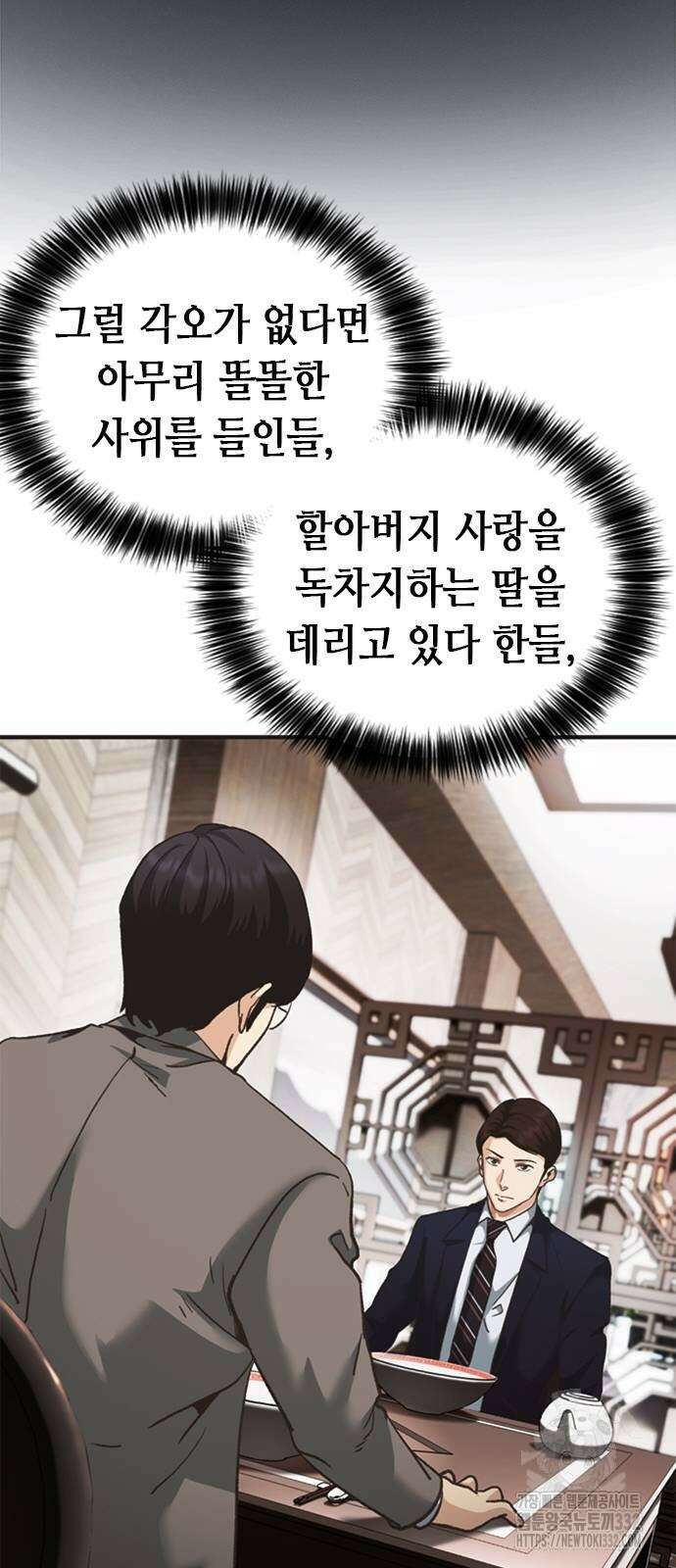 신입사원 강 회장 41화 35
