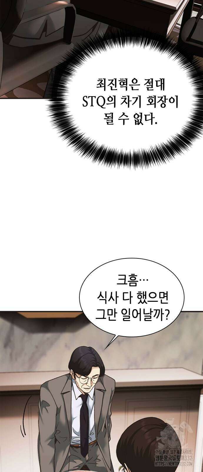 신입사원 강 회장 41화 36