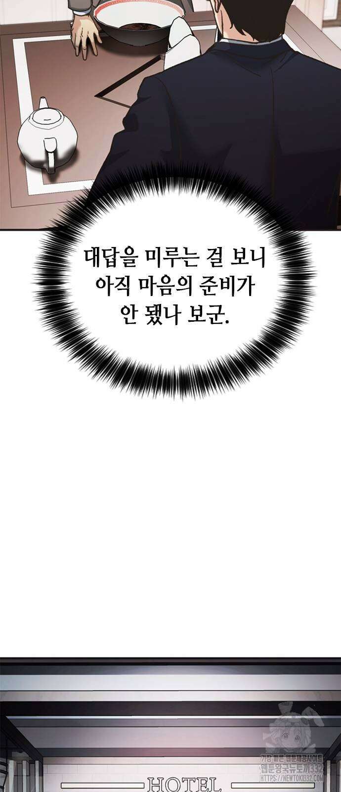 신입사원 강 회장 41화 37