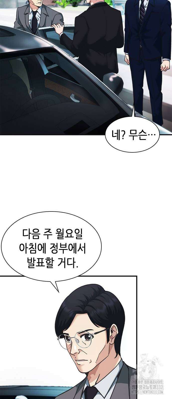 신입사원 강 회장 41화 39