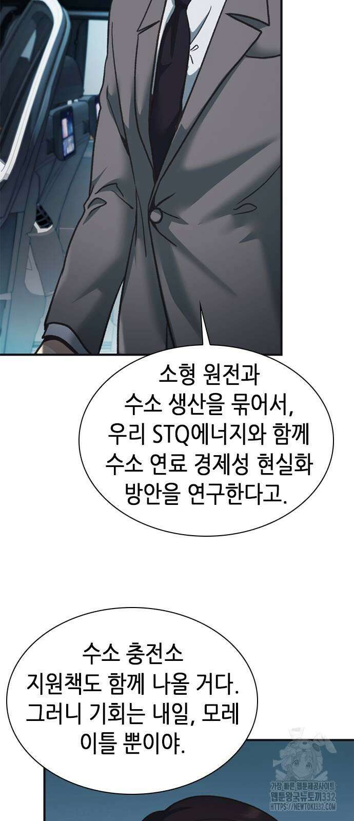 신입사원 강 회장 41화 40