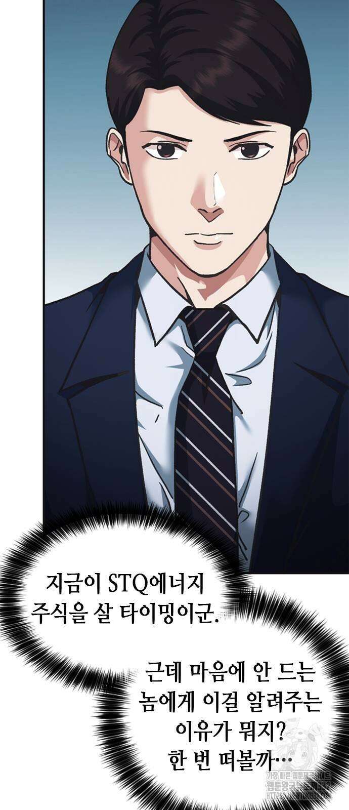 신입사원 강 회장 41화 41