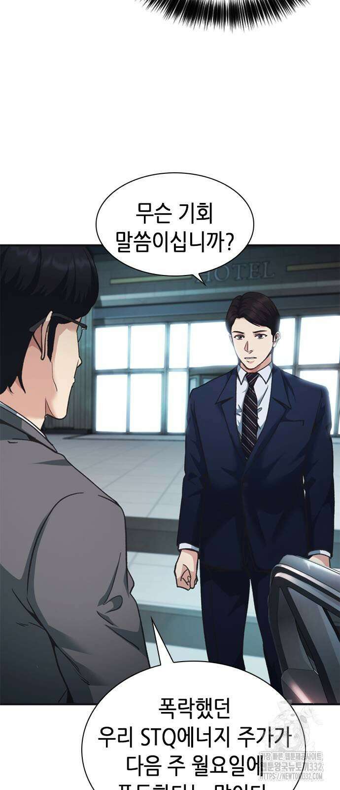 신입사원 강 회장 41화 42
