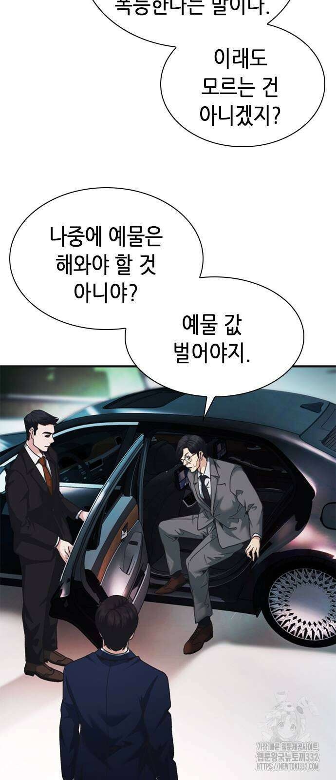 신입사원 강 회장 41화 43