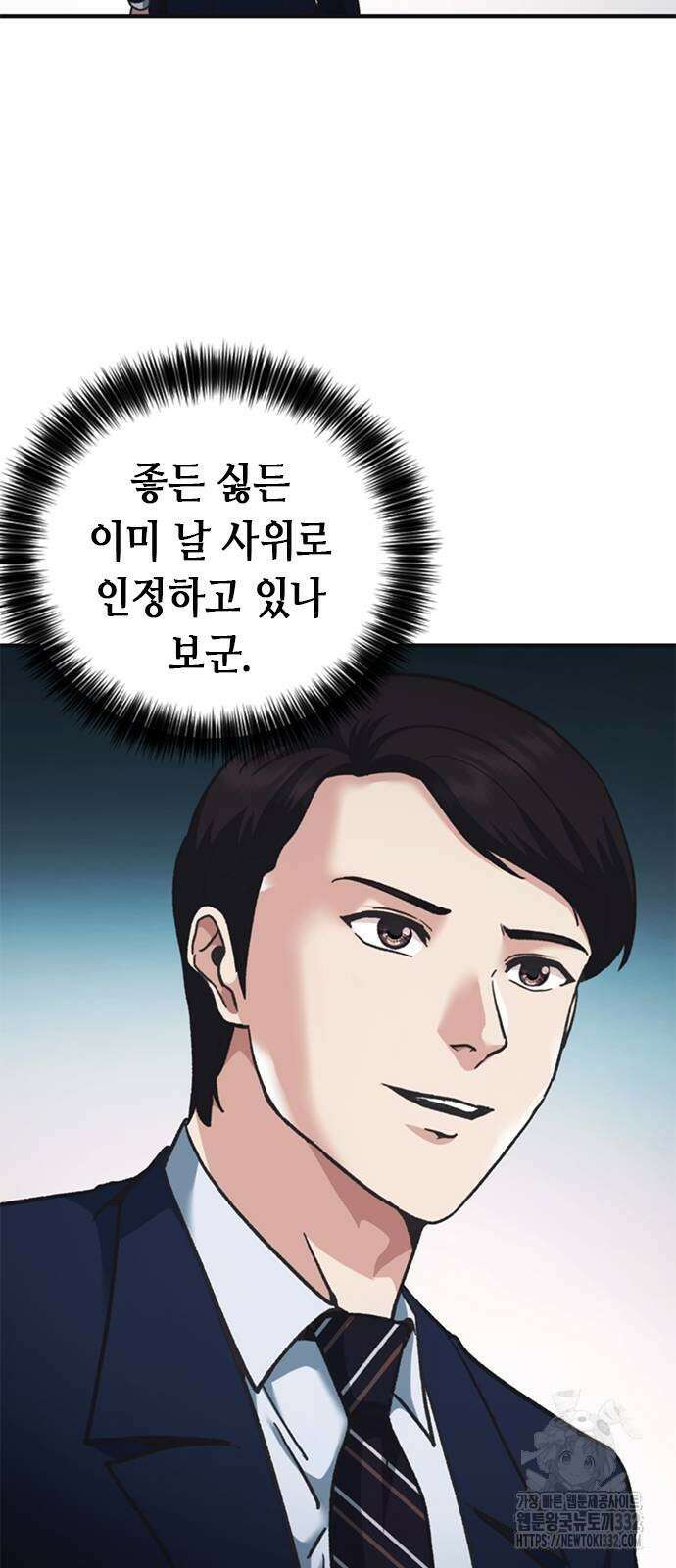 신입사원 강 회장 41화 44