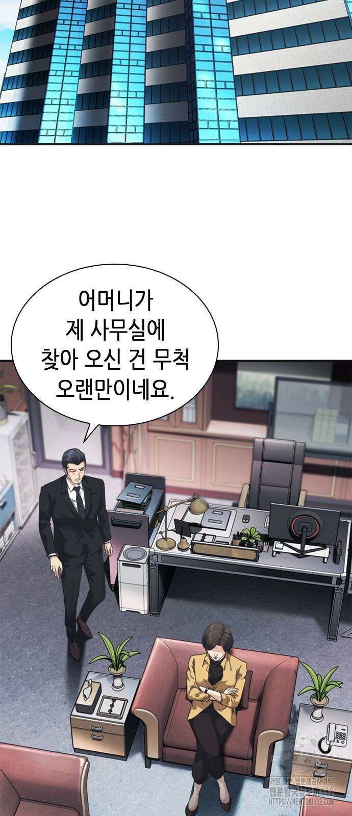 신입사원 강 회장 41화 46