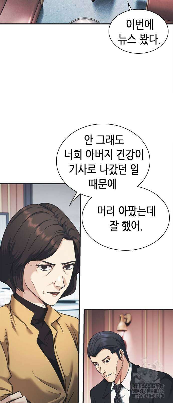 신입사원 강 회장 41화 47