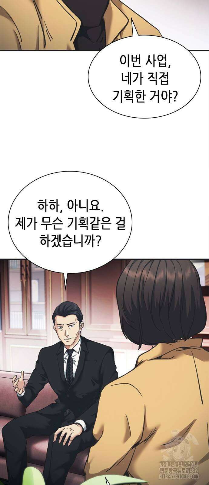 신입사원 강 회장 41화 49