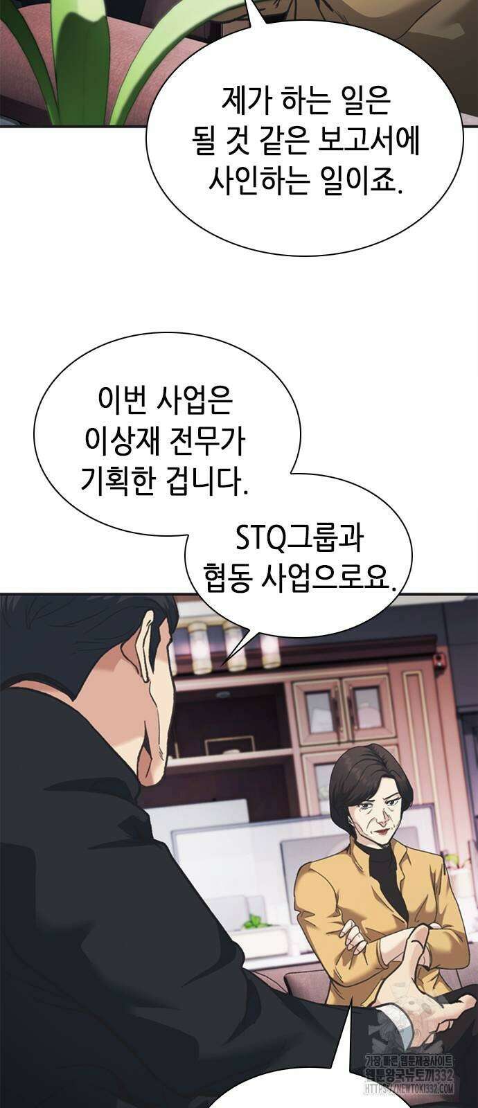 신입사원 강 회장 41화 50