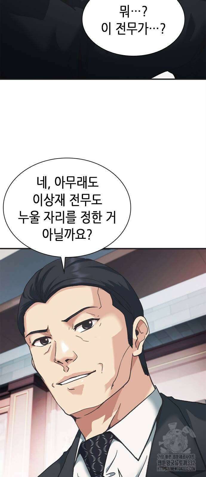 신입사원 강 회장 41화 51
