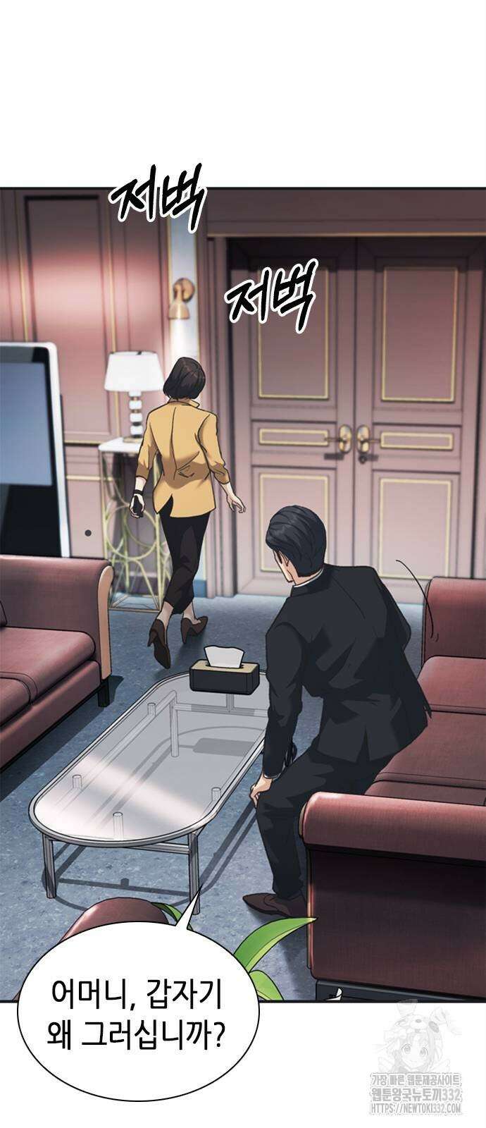 신입사원 강 회장 41화 54