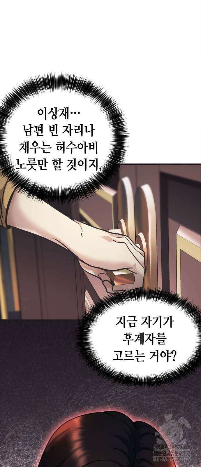 신입사원 강 회장 41화 55