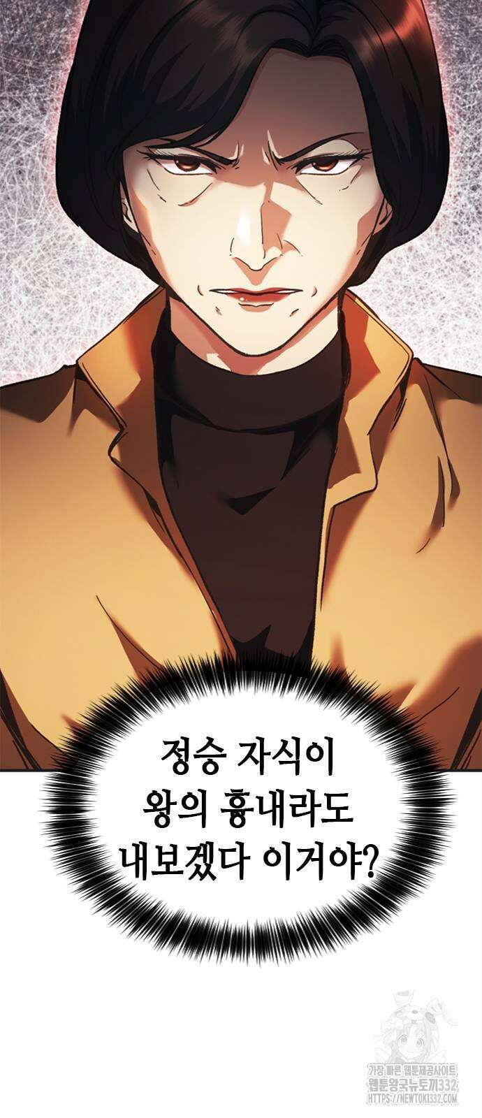 신입사원 강 회장 41화 56