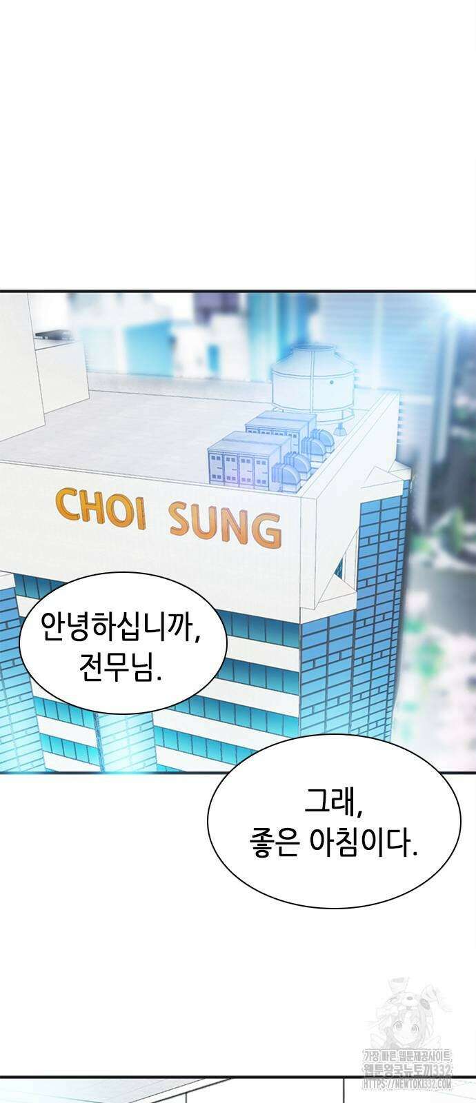신입사원 강 회장 41화 57
