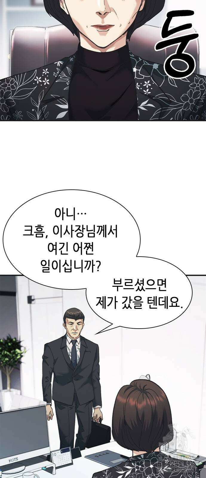 신입사원 강 회장 41화 59