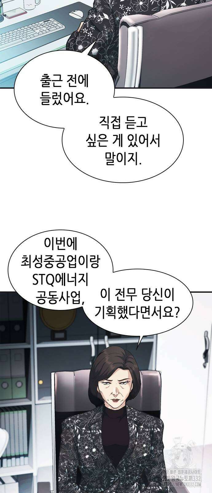 신입사원 강 회장 41화 60
