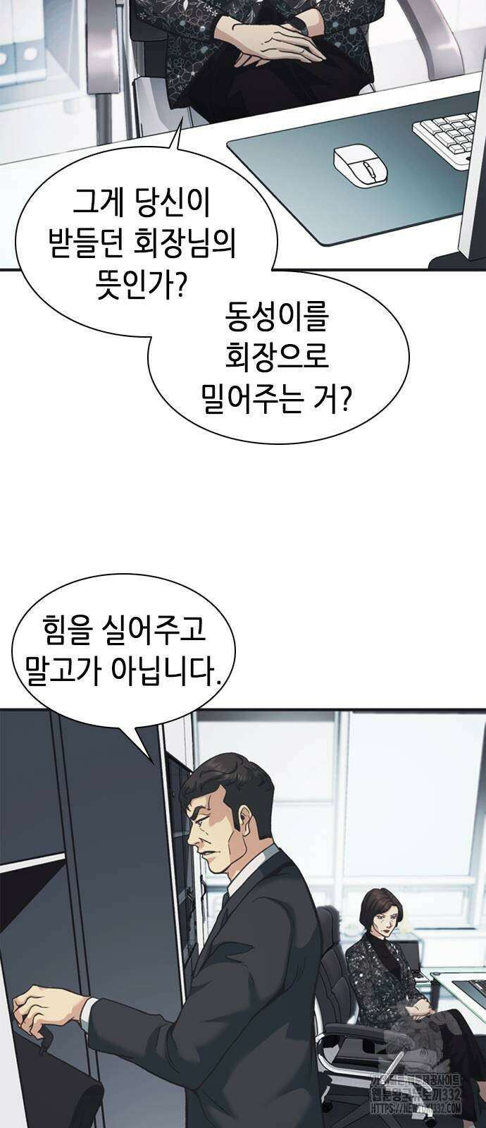 신입사원 강 회장 41화 61