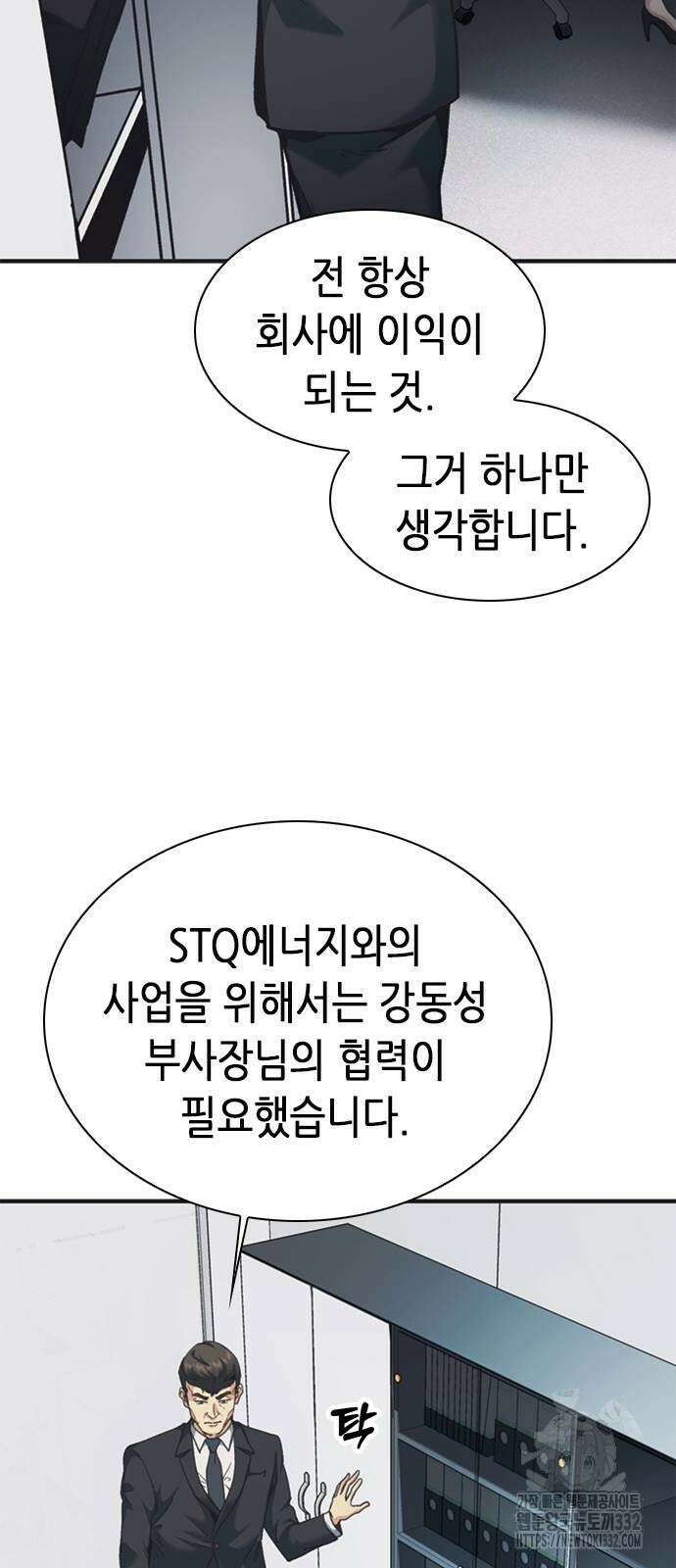 신입사원 강 회장 41화 62