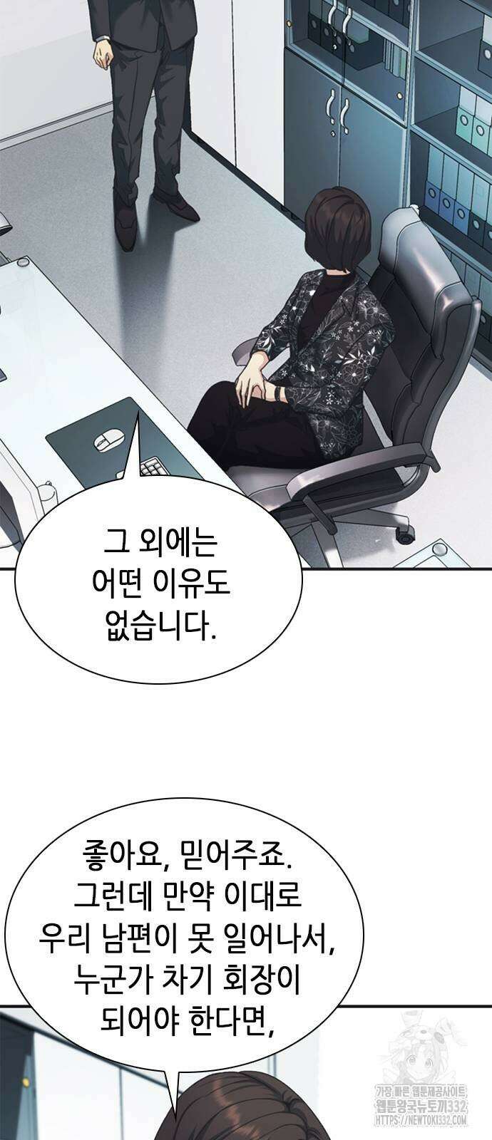 신입사원 강 회장 41화 63