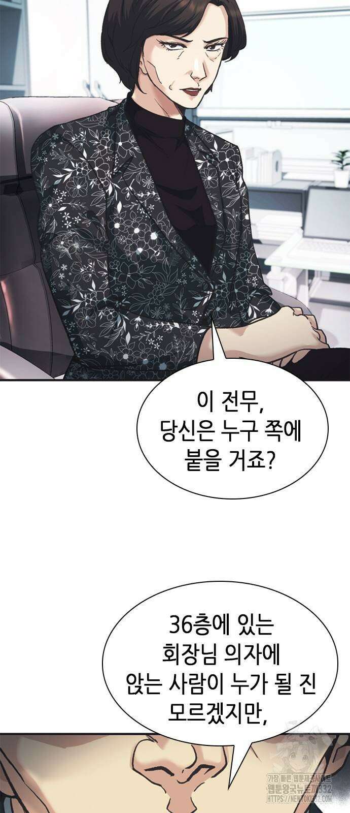 신입사원 강 회장 41화 64