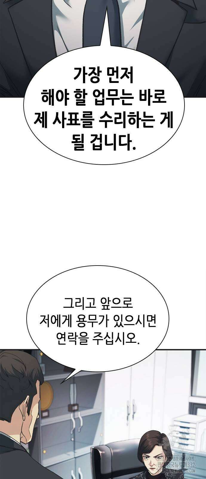 신입사원 강 회장 41화 66